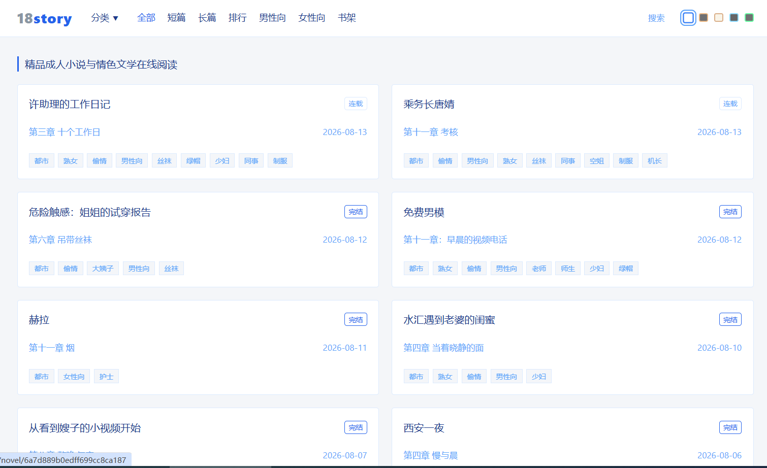 网站截图